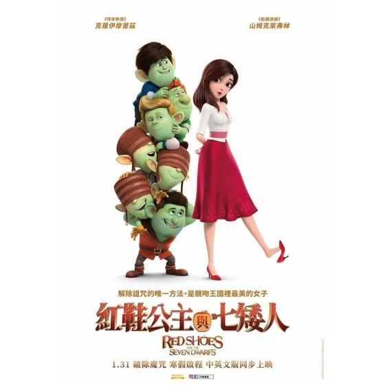 [韓] 紅鞋公主與七矮人 Red Shoes & the 7 Dwarfs (2019)