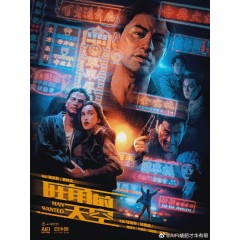 [港] 旺角的天空 (1995)