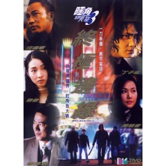 [港] 旺角的天空3之終極邊緣 旺角的天空3終極邊緣 (2000)