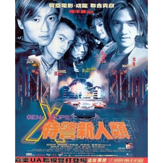 [港] 特警新人類‎ (1999)+特警新人類2：機動任務 (2000) [Disc *2]