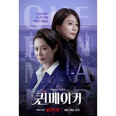 [韓] 女王制造者 / 造後者 퀸메이커 (2023) [Disc *2]