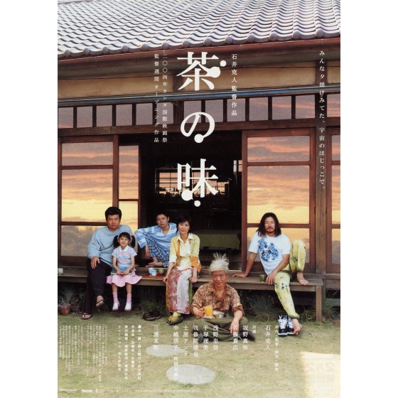 [日] 茶之味 / 綠茶之香 茶の味 +特別收錄 (2004)