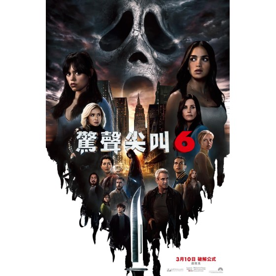 [英] 驚聲尖叫6 Scream VI (2023)