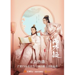 [中] 恩愛兩不疑【TV全集+幕後精彩花絮】 (2023) [Disc *3]