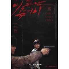 [台] 少年吔，安啦！（修復版）Dust of Angels (1992)