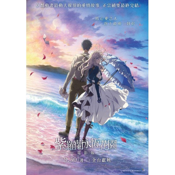 [日] 紫羅蘭永恒花園 劇場版 劇場版 ヴァイオレット・エヴァーガーデン (2020)