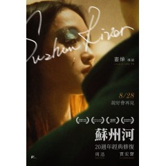 [中] 蘇州河 (4K修復版)（2000年上映的一部愛情文藝電影，導演是婁燁，周迅、賈宏聲等主演。） Suzhou River + 全部花絮(2000)