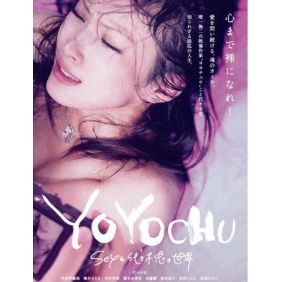 [日] 代代木忠的世界 YOYOCHU Sex 日本AV編年史 各大男女優相繼登場 (2010)