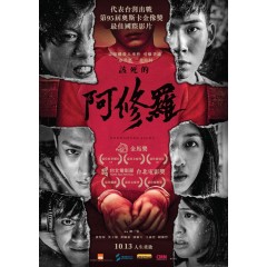 [台] 該死的阿修羅 (2021)