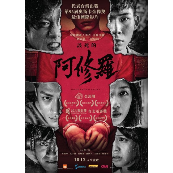 [台] 該死的阿修羅 (2021)