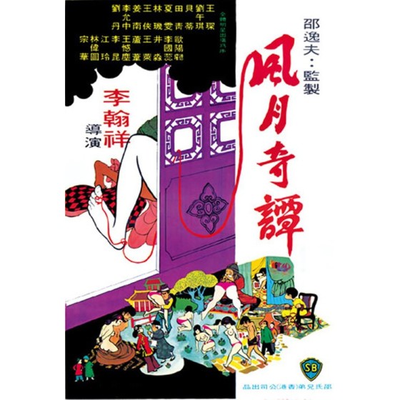 [港] 風月奇譚 一代大師 李翰祥 情色喜劇經典之作 (1972)