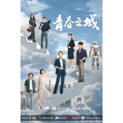 [中] 青春之城 (2023) [Disc *3]