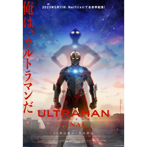 [日] 機動奧特曼  / 超人力霸王  第三季 ULTRAMAN FINAL Season 3 (2023) [Disc *2]