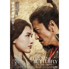 [日] 傳奇與蝴蝶 THE LEGEND ＆ BUTTERFLY (2023)