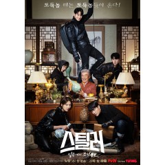 [韓] Stealer：七個朝鮮通寶 스틸러: 일곱 개의 조선통보 (2023) [Disc *2]