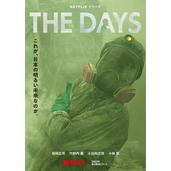 [日] 核災日月 The Days (2023) [Disc *2]