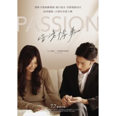 [日] 激情  / 暗湧情事 Passion (2008)