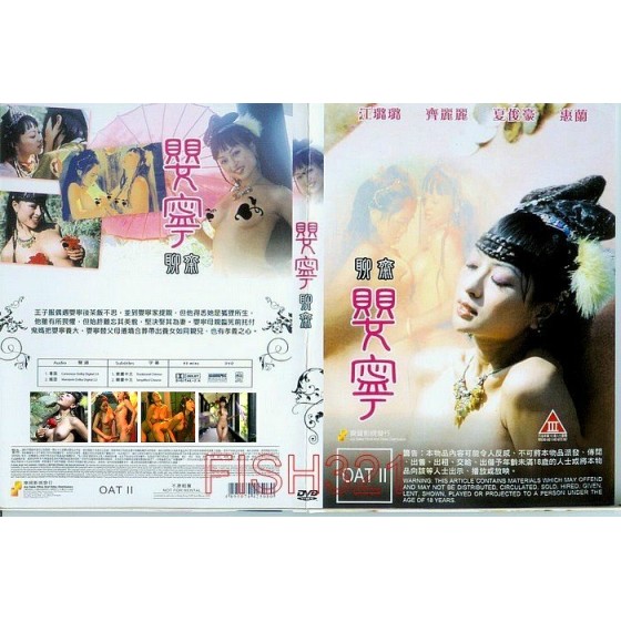 [港]聊齋嬰寧 又名: 聊齋艷譚5：聊齋嬰寧(1996)