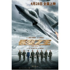 [中] 長空之王  王一博 / 胡軍 【正式版+幕後特輯】(2023)