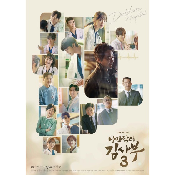 [韓] 浪漫醫生金師傅 第三季 낭만닥터 김사부 3 (2023) [Disc *3]