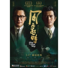 [港] 風再起時 / 全球通緝令  郭富城 / 梁朝偉 (2022)