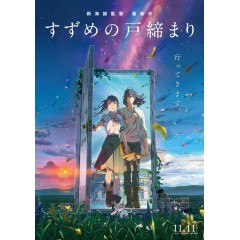 [日] 鈴芽小姐來鎖門 / 鈴芽之旅 (2023新海誠)【藍光正片+附帶幕後花絮+MV】