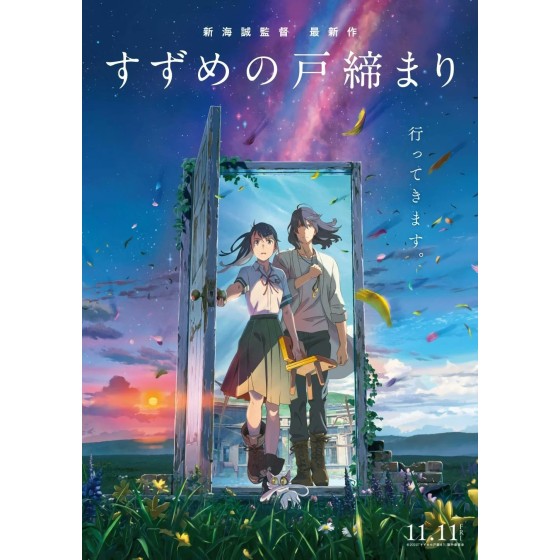 [日] 鈴芽小姐來鎖門 / 鈴芽之旅 (2023新海誠)【藍光正片+附帶幕後花絮+MV】