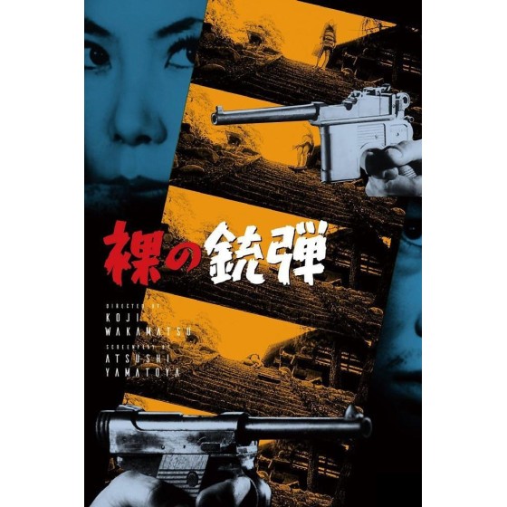 [日] 赤裸的子彈 男ごろし女ごろし 裸の銃弾 (1969)