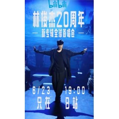 林俊傑「重拾_快樂」首唱會  又名: 林俊傑20周年新專輯全球首唱會 (2023)