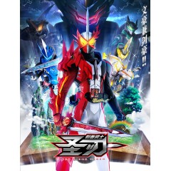 [日] 假面騎士 聖刃 （又名：幪面超人SABER) KAMEN RIDER SABER（2020） [Disc *3]