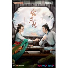 [中]  安樂傳 /帝皇書 / The Legend of An Le (2023)   [Disc *4]