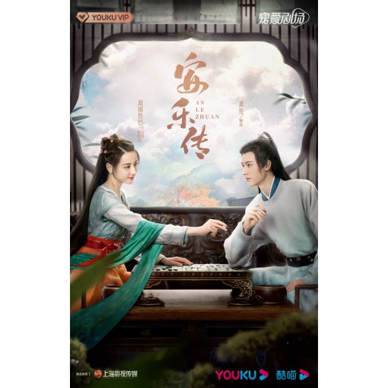 [中]  安樂傳 /帝皇書 / The Legend of An Le (2023)   [Disc *4]