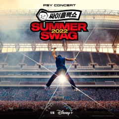 [韓] 鳥叔2022夏日慶典演唱會 Psy Summer Swag 2022 (2023)