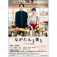  [日] 廚刀與小青椒-一日的料理帖- ながたんと青と-いちかの料理帖- (2023)