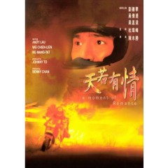 悲情港片天花板天若有情三部曲 [Disc *3]