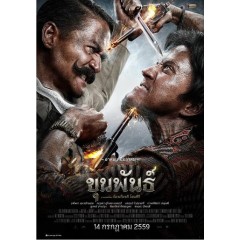 [泰] 神探坤潘1+2 ขุนพันธ์ (2016)   [Disc *2]