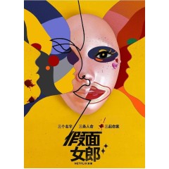 [韓]  假面女郎/ Mask Girl / 面具女孩 마스크걸 (2023)[Disc *2]