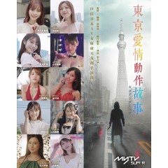 [日] 東京愛情動作故事（2023） [Disc *2]