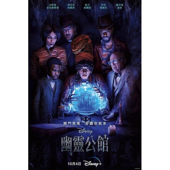 [英] 幽靈鬼屋  / 幽靈公館 Haunted Mansion (2023)