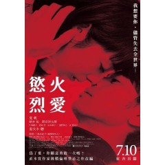 [日] 紅 / 欲火烈愛 Red (2020)