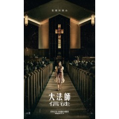 [英] 大法師：信徒 / 驅魔人：信徒 The Exorcist: Believer (2023)