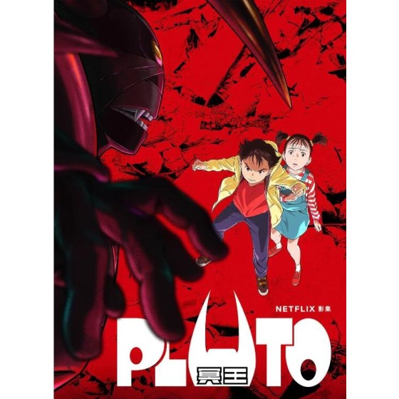 [日] 普魯托 / 冥王 PLUTO (2023)  [Disc *2]