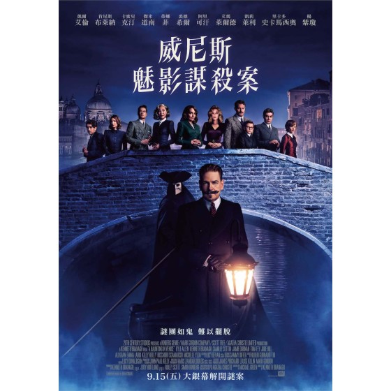 [英] 威尼斯驚魂夜   / 威尼斯魅影謀殺案 A Haunting in Venice (2023)