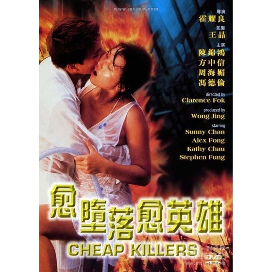 [港] 越墮落越英雄 愈墮落愈英雄 (1998)