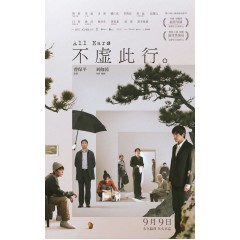 [中] 不虛此行   胡歌 / 吳磊  (2023)