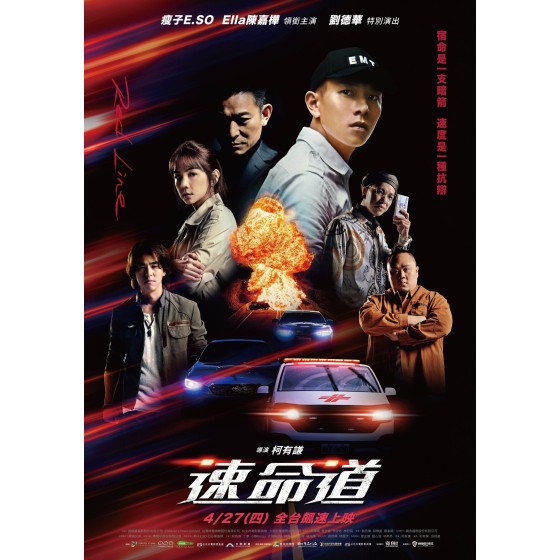 [臺] 速命道  (瘦子 陳嘉樺 領銜，劉德華 特別出演)Red Line (2023)