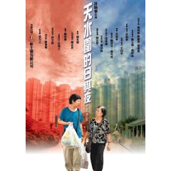 [港] 天水圍的日與夜 (2008) 