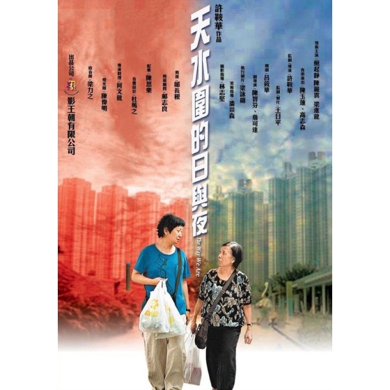 [港] 天水圍的日與夜 (2008) 