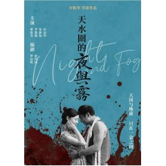 [港]天水圍的夜與霧 (2009)