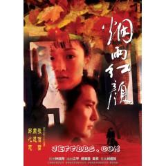 [中] 煙雨紅顏 / 停車暫借問（中影數碼修復版） (2002)